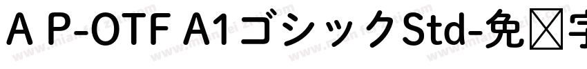 A P-OTF A1ゴシックStd字体转换
